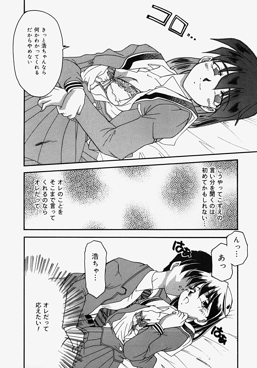 [Homurano Teruki] Netsuai Biyori page 16 full