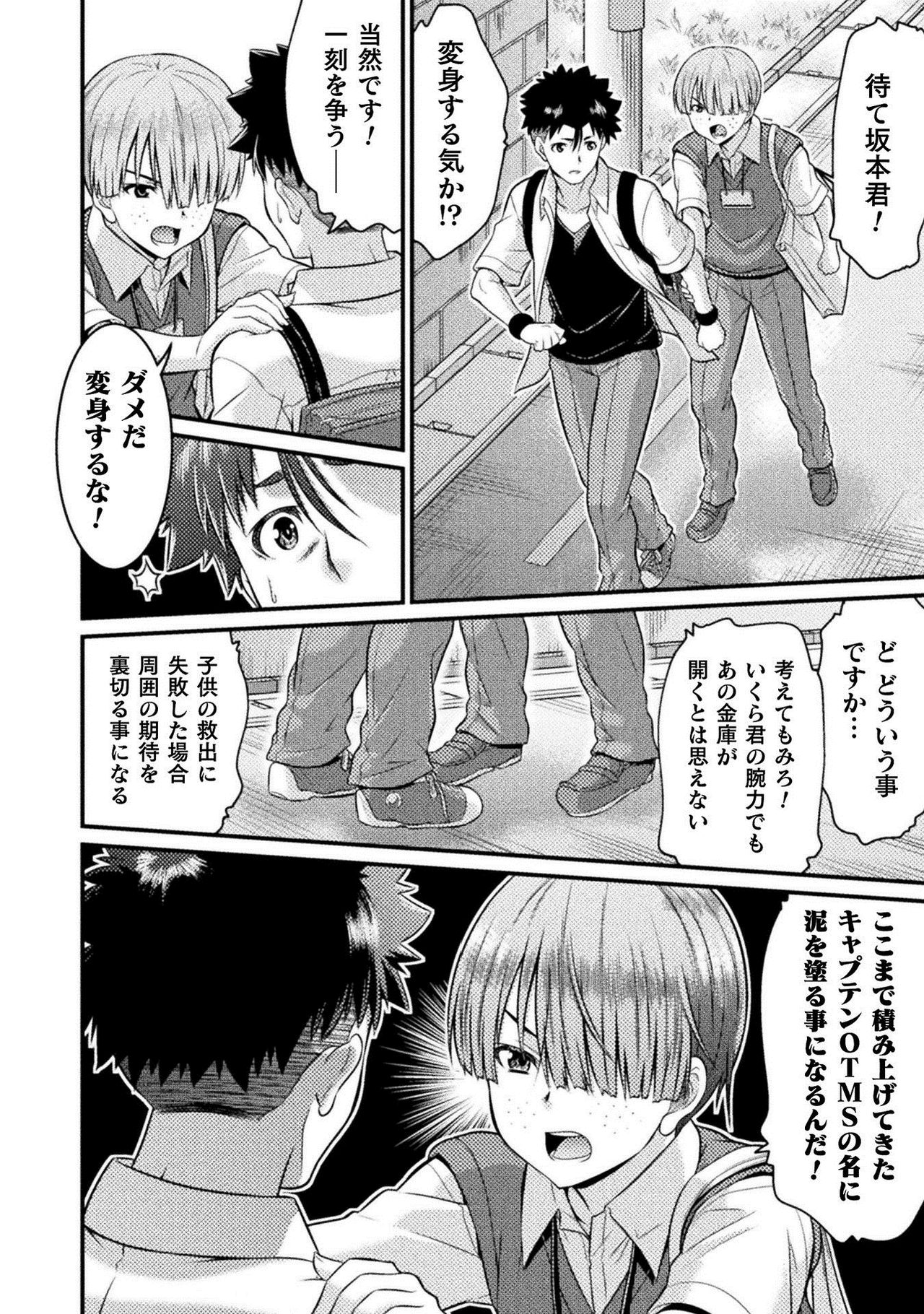 TS学園の日常 第6話 正義のヒーローはスカートの夢を見るか page 26 full