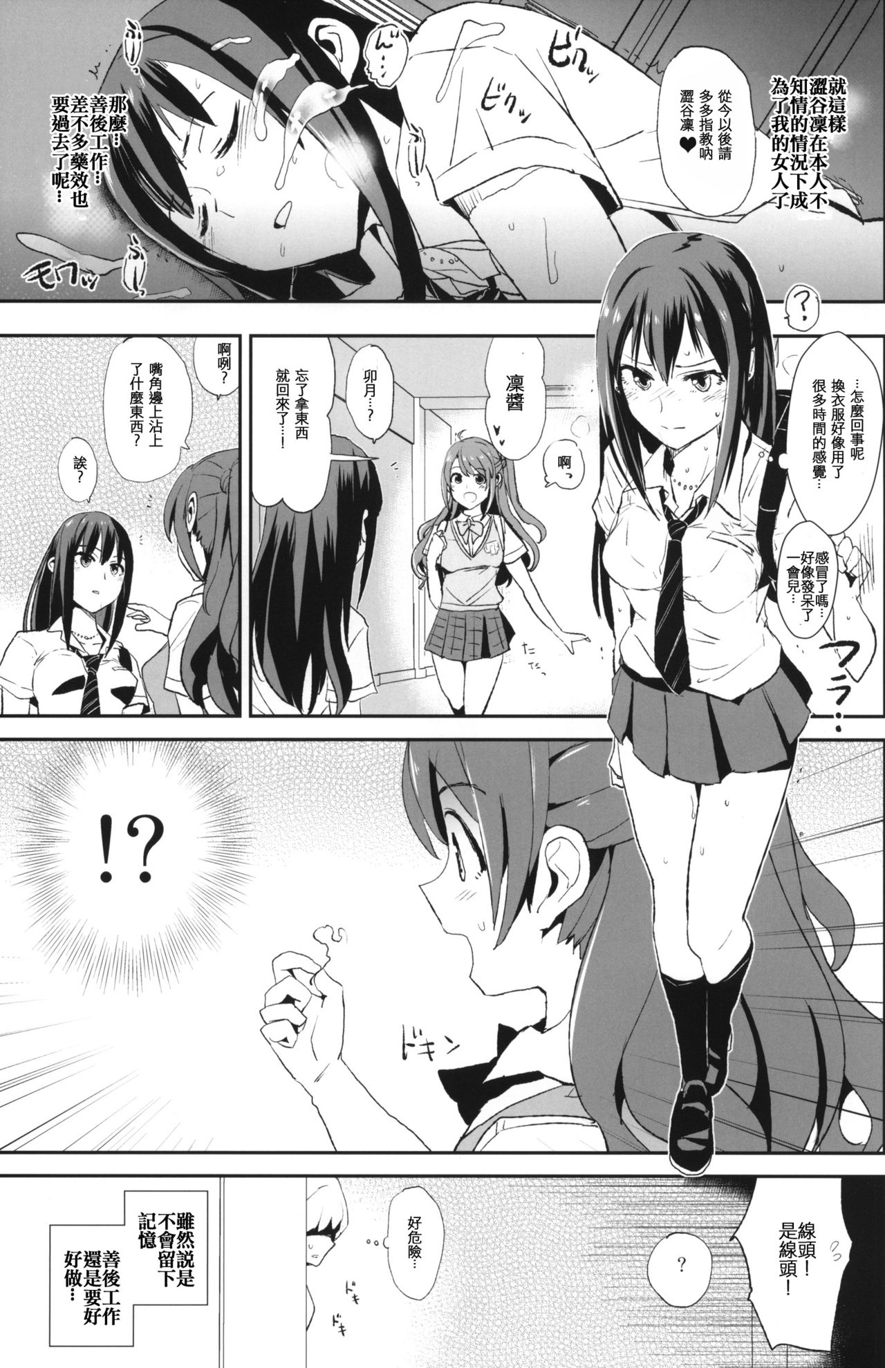 (C88) [Yami ni Ugomeku (Dokurosan)] SUIMINSHIBURIN + Paper (THE IDOLM@STER CINDERELLA GIRLS) [Chinese] [沒有漢化] page 16 full