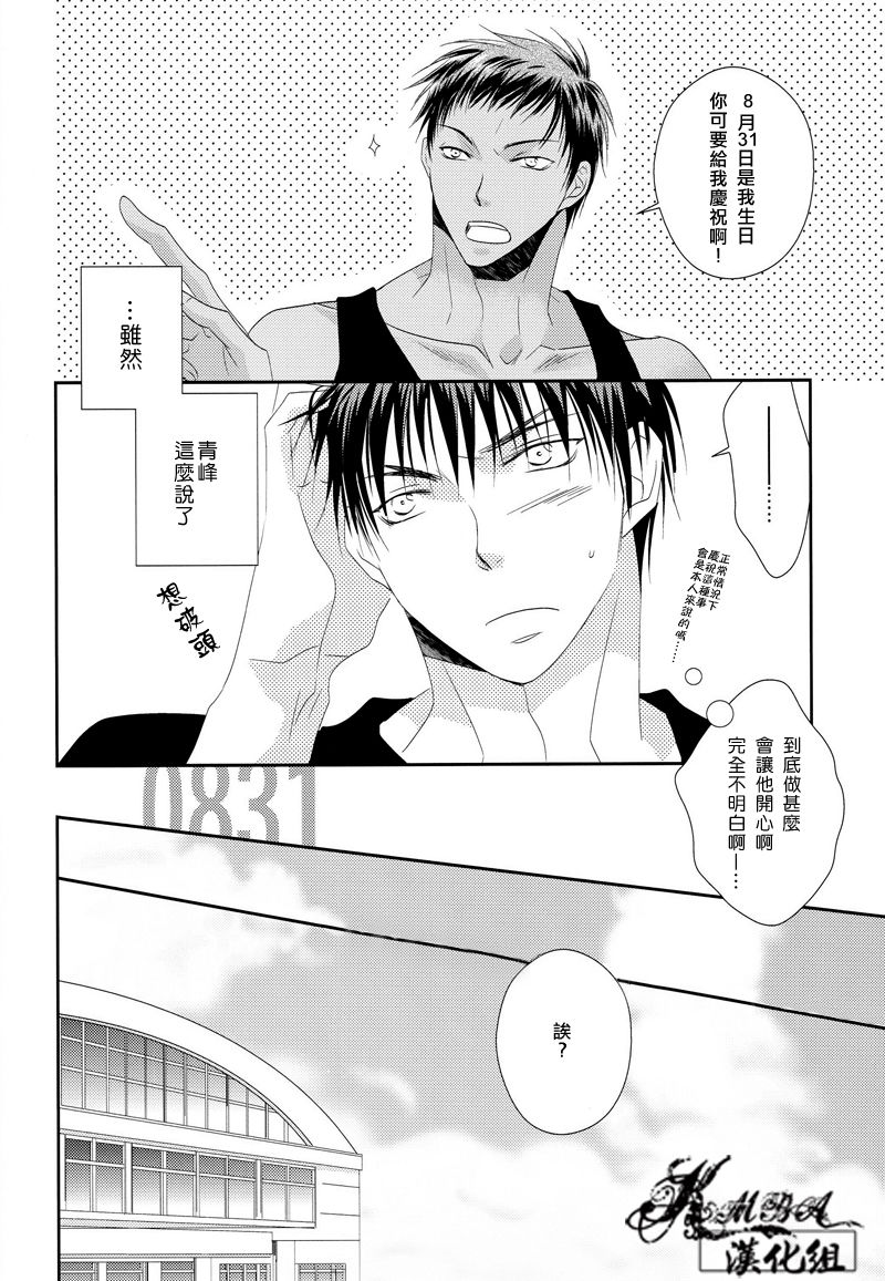 (GOOD COMIC CITY 19) [Ameiro Spica (Kudou Hiroto)] Orange Glow (Kuroko no Basuke) [Chinese] page 3 full