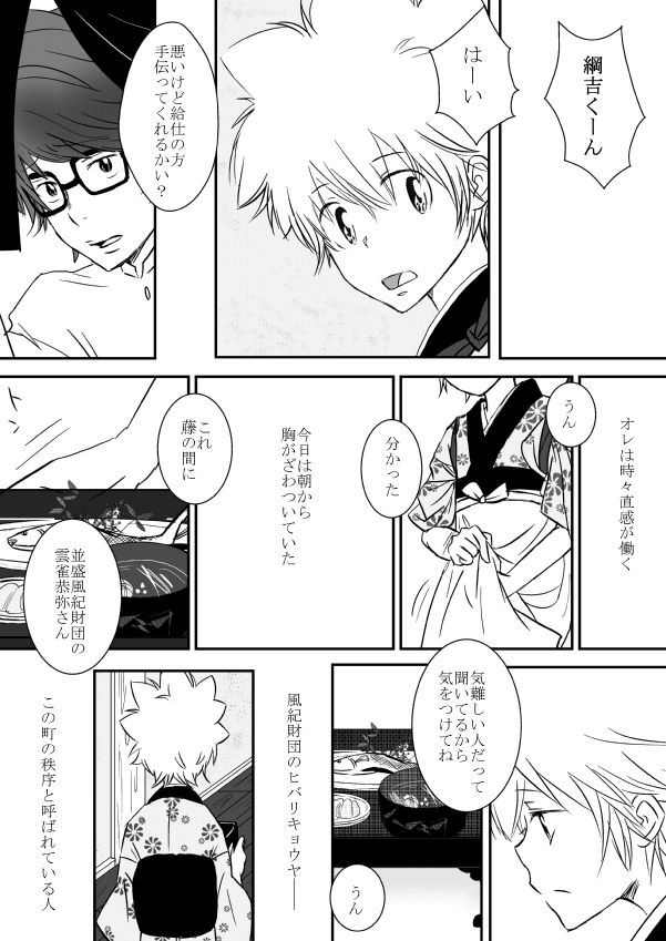 [Ookami] Kyou no Hi wa (Katekyo Hitman REBORN!) page 7 full