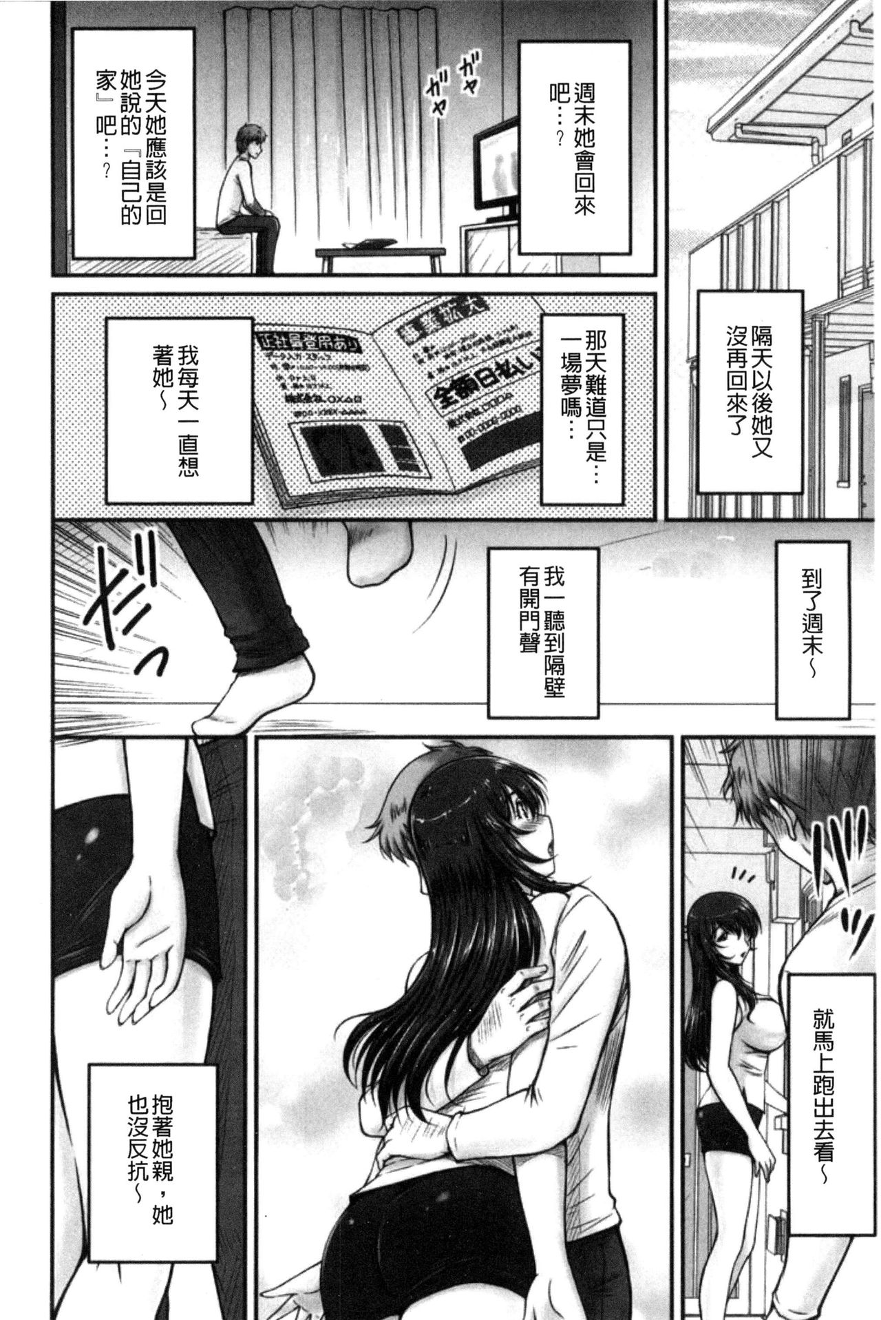 [Phantom] Danchizuma no Yuuwaku [Chinese] page 179 full