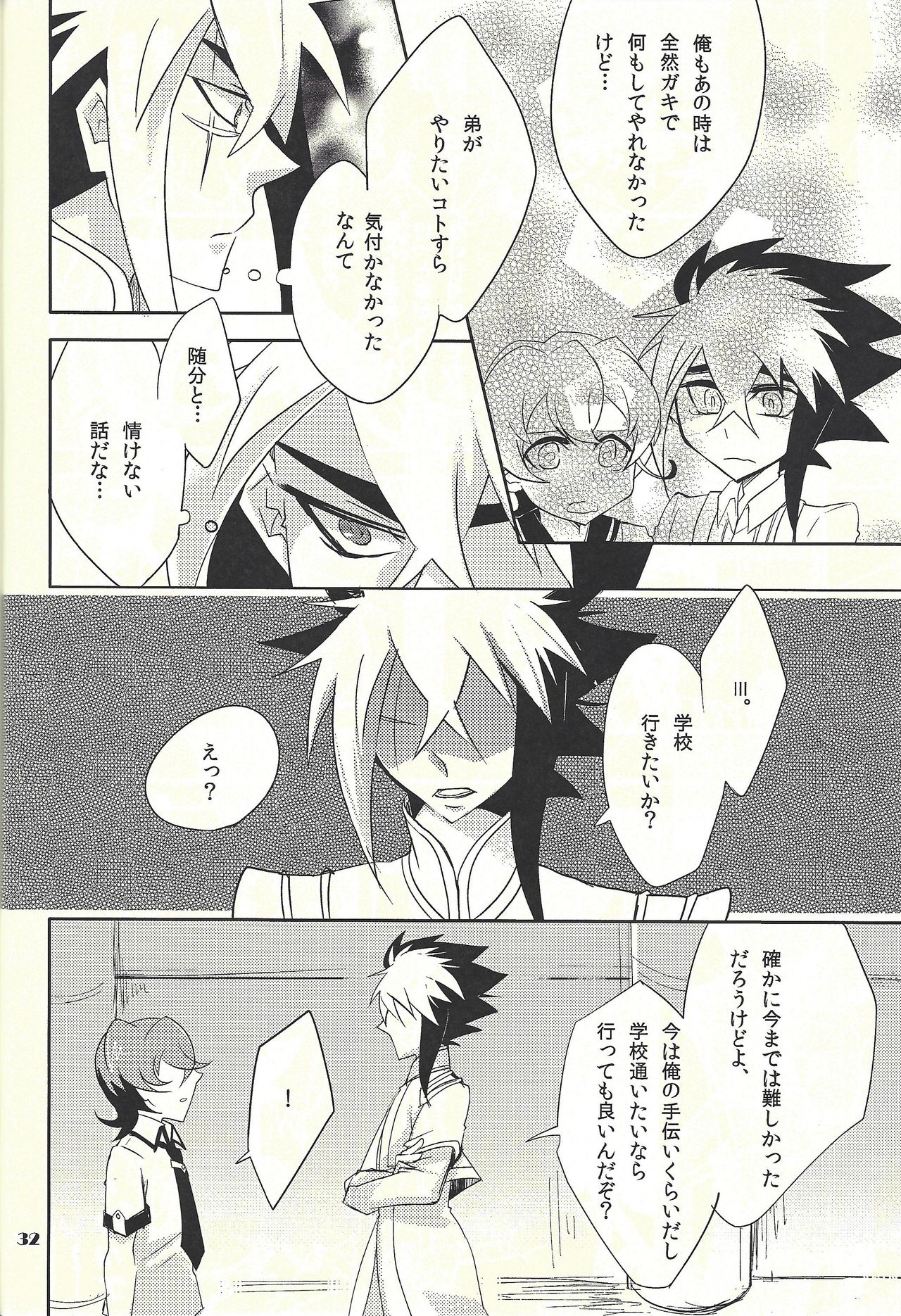 (DUEL PARTY) [@mztm, Ja+ (Hayama Hidu, Hisaki)] Jealousick Syndrome (Yu-Gi-Oh! ZEXAL) page 31 full