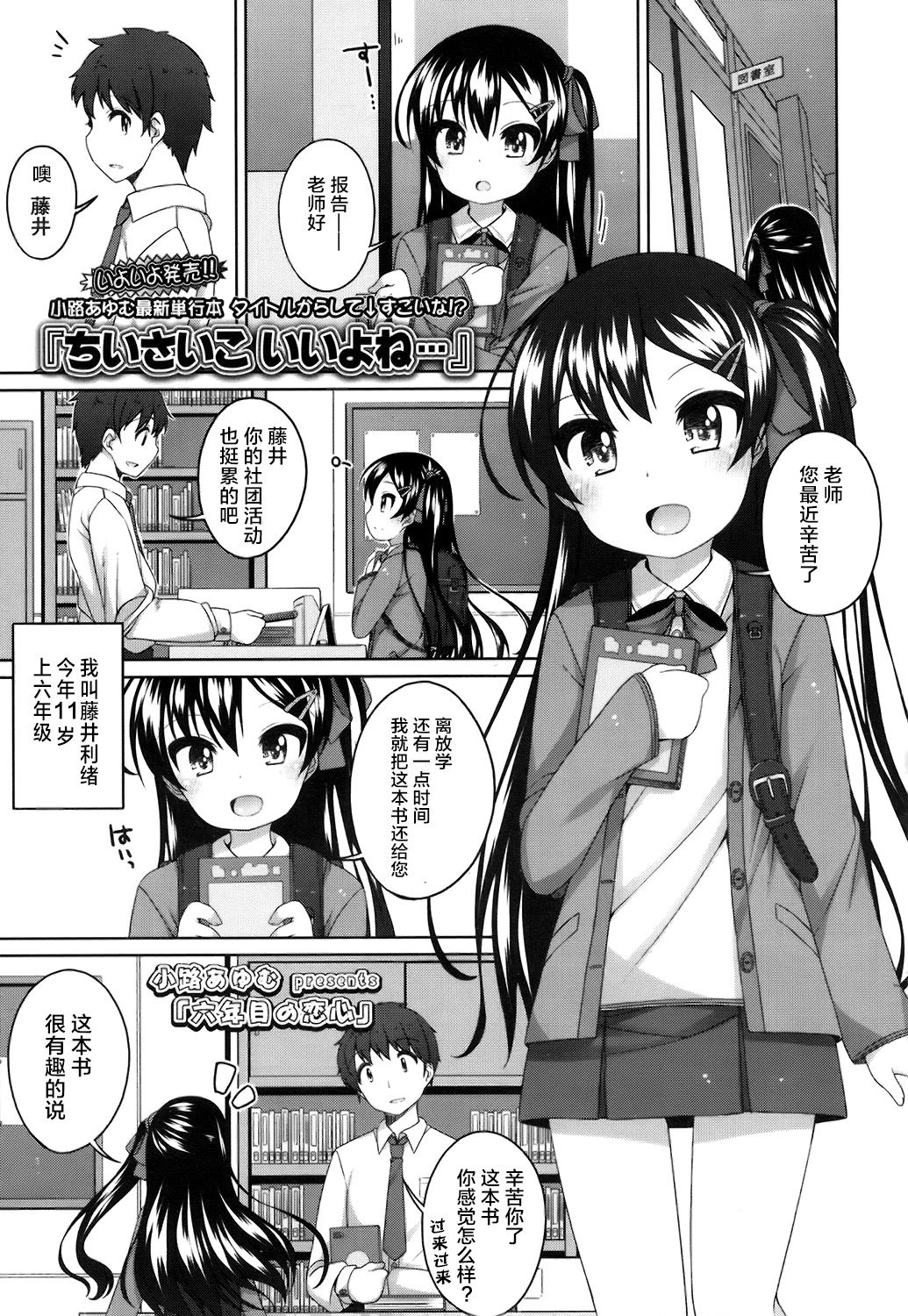 [Shouji Ayumu] rokunenme no koigokoro (COMIC LO 2016-10) [萝莉援助汉化组] page 1 full