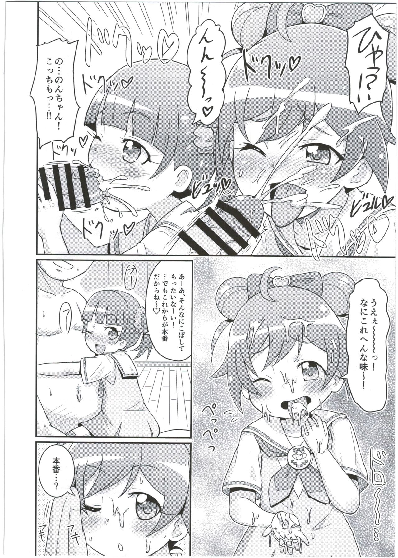 (Prism Jump 11) [Tori no Ya (Mashikodori)] Laala-chan wa Yokkyuu Fuman!? (PriPara) page 14 full