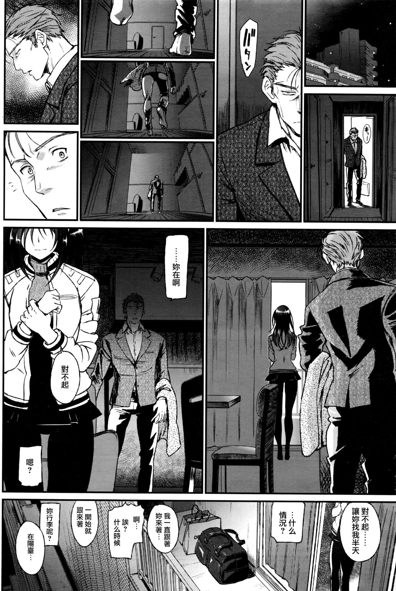[Miyabi] Watashi no Suki na Oji-san x Ore no Suki na Iede Shoujo Ge (COMIC BAVEL 2016-07) [Chinese] [沒有漢化] page 8 full