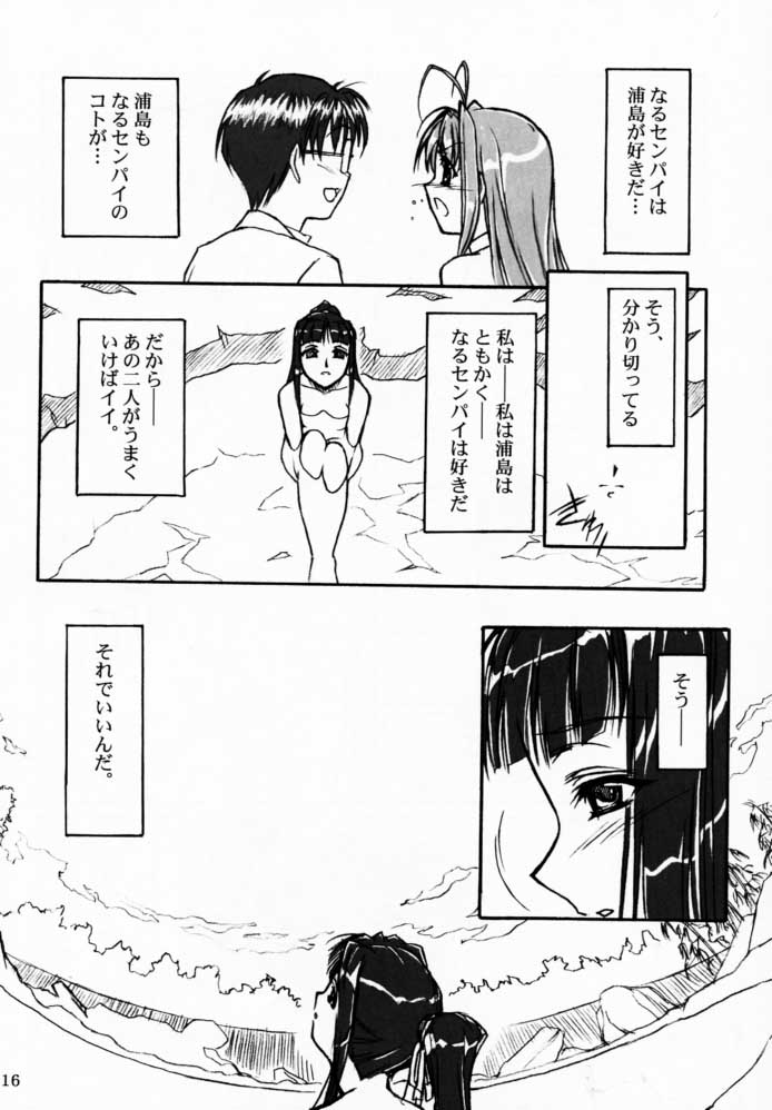 (CR29) [MEKONGDELTA & DELTAFORCE (Route39, Zenki)] Yuushuu (Love Hina) page 15 full