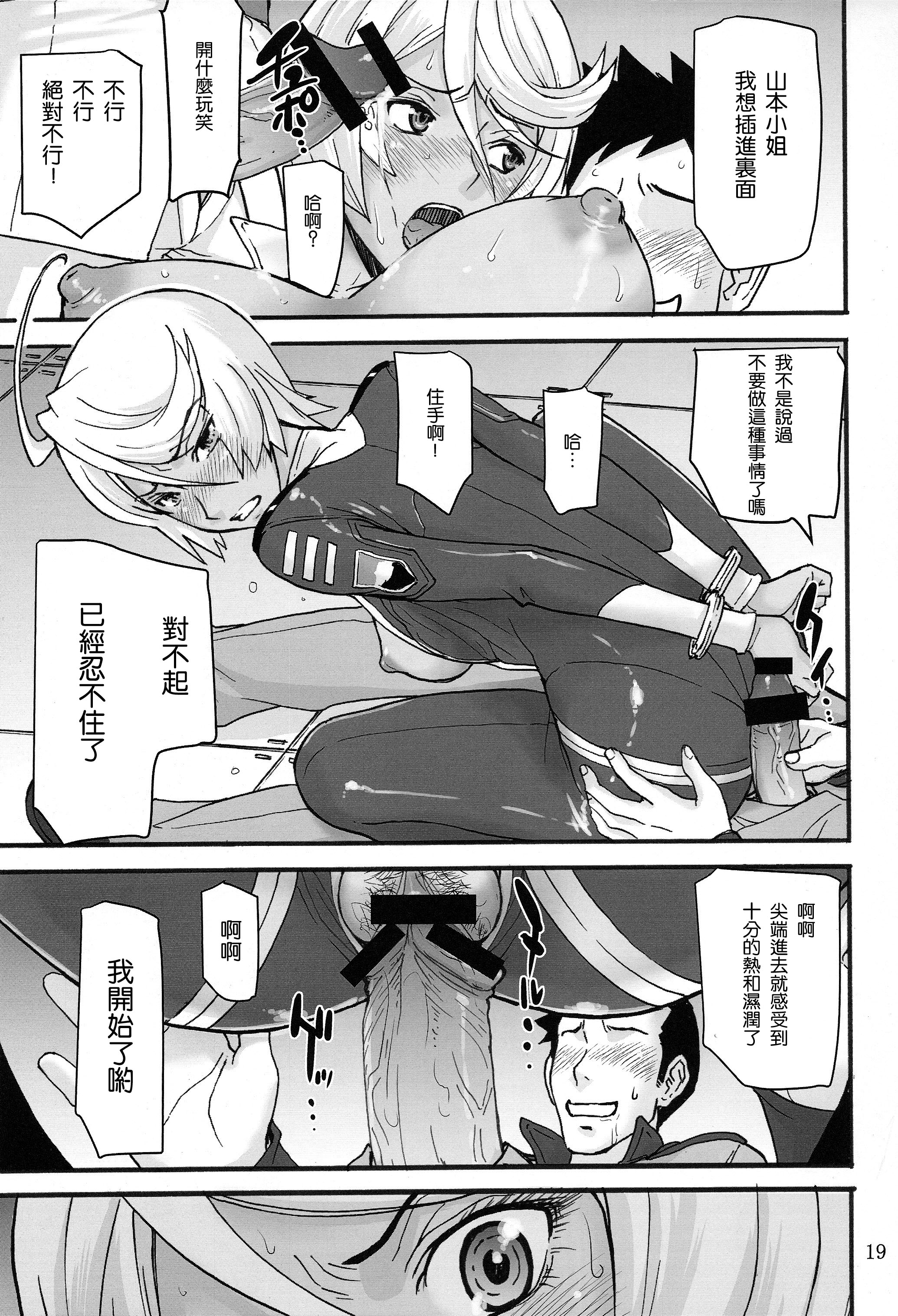 (C84) [High Thrust (Inomaru)] Mori ・ Yamamoto Rinkan (Space Battleship Yamato 2199) [Chinese] [瓜皮汉化] page 18 full