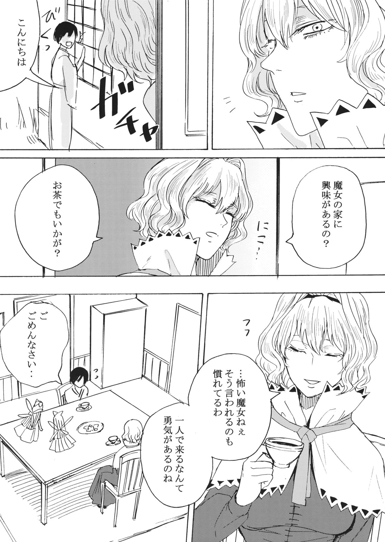 (C94) [Daiji na Koto wa Nikai mo Iwanai (Hasebe soutsu)] Alice no Ikiningyou (Touhou Project) page 3 full