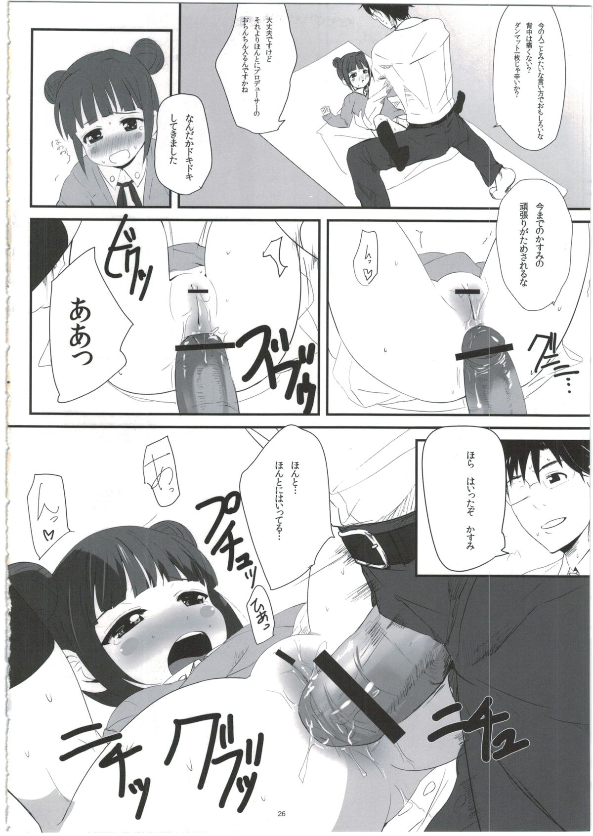 (C81) [Bizensiki Roroppu (Bizen)] Mami_Kasumi_Oshiri Ecchi+ (THE iDOLM@STER) page 26 full