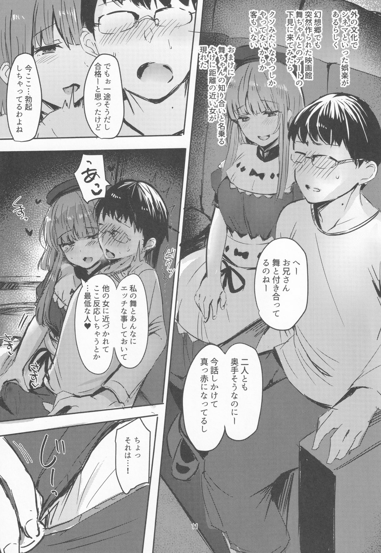 [Subliminal Daikaiten Imasori Dondai Toushitu Catapult (Us Them, Urasuke, Tadano Mezashi)] NISHINARIBACKDOOR (Touhou Project) page 12 full