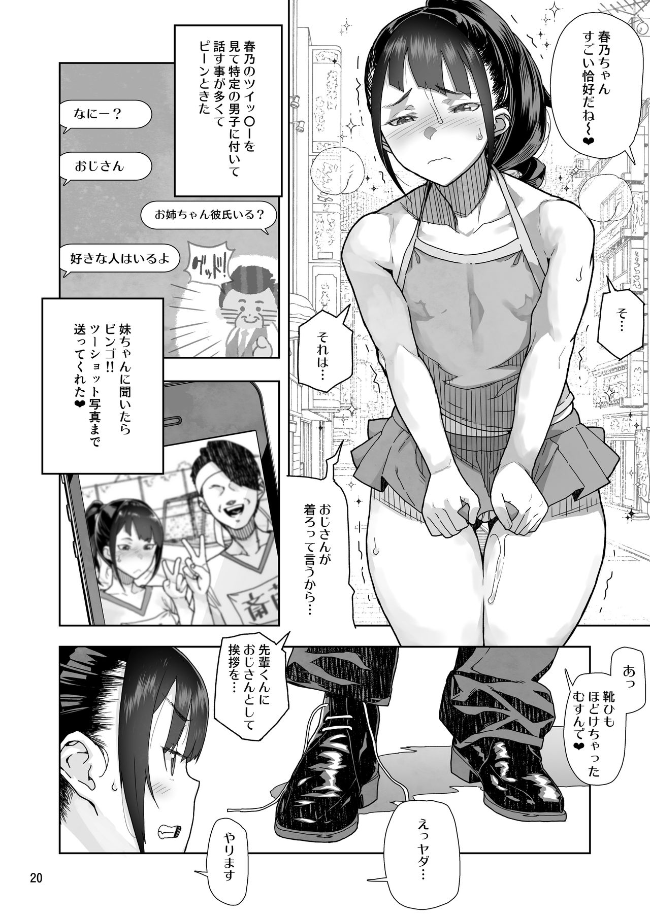 [Kurohonyasan (Yamashita Kurowo)] JC Meikko no Yowami o Nigitta Hi [Digital] page 19 full