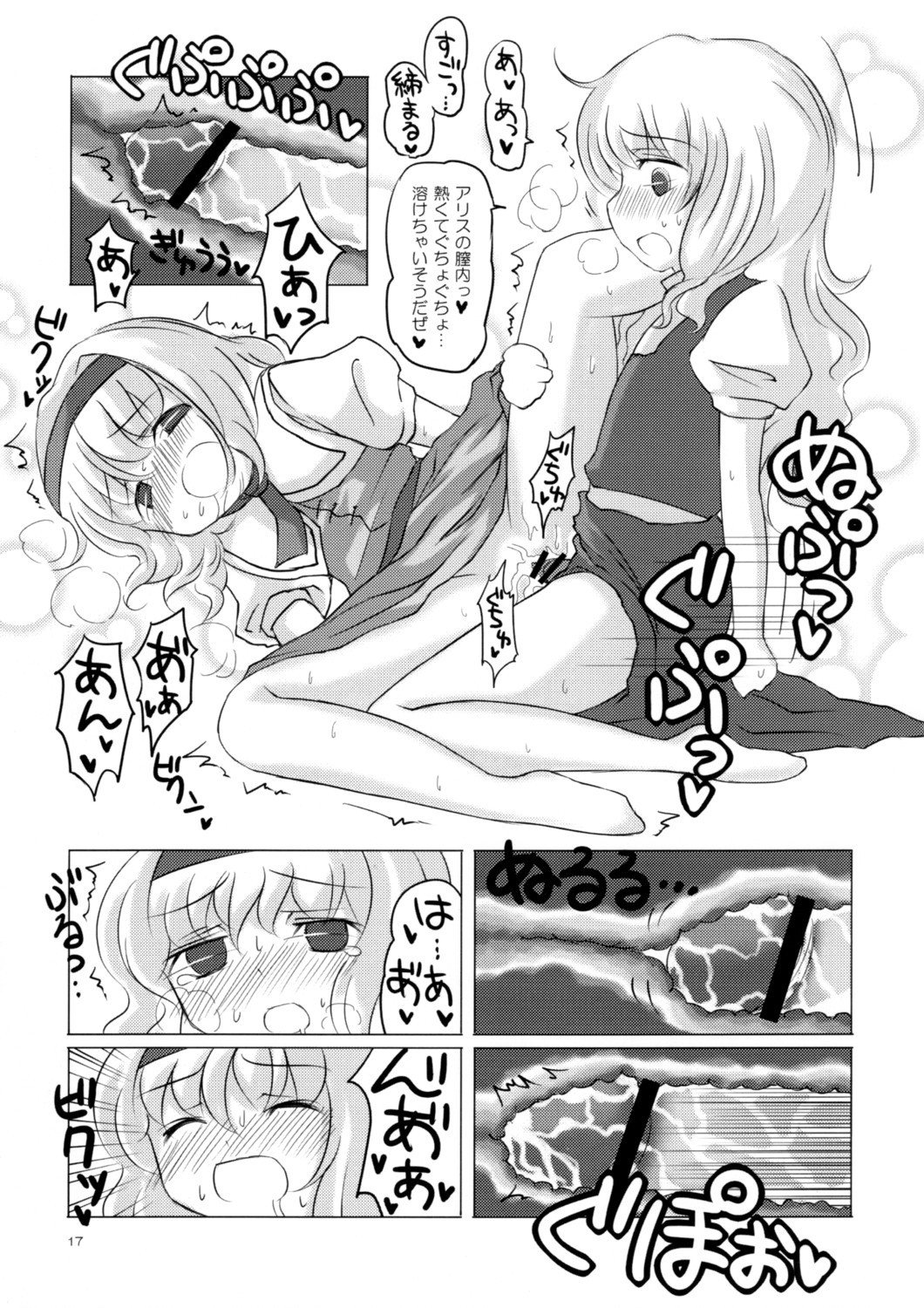 (Kouroumu 3) [Tonkotsu (Sekiri, Yassy)] Alice Idiri (Touhou Project) page 16 full