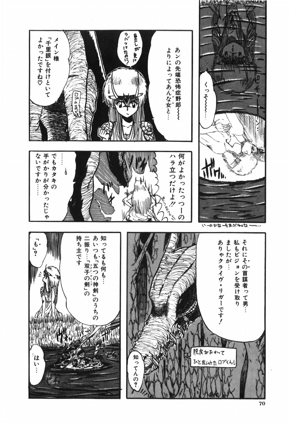 [Ohnuma Hiroshi] Body Hunter page 74 full