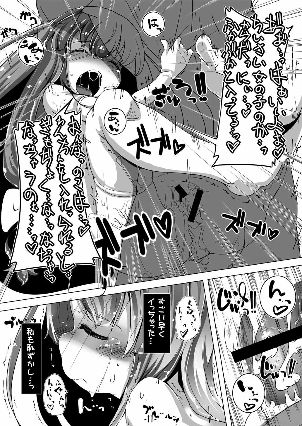 (C87) [Happy Drive! (Yofukashi)] Patchouli-san ga Iki o Hahha tte Yatte Boku o Yarashiku Oshikari (Touhou Project) page 10 full