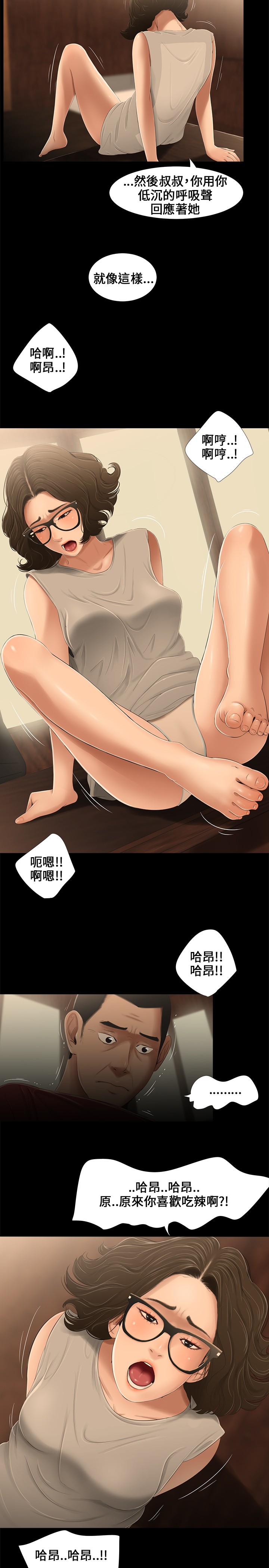 Three sisters 三姐妹ch.13-15 (chinese) page 12 full