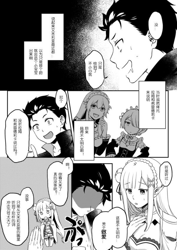 [Rin*] Emilia-tan, Yaranai ka? (Re:Zero kara Hajimeru Isekai Seikatsu) [Chinese] [WTM直接汉化] [Digital] page 4 full