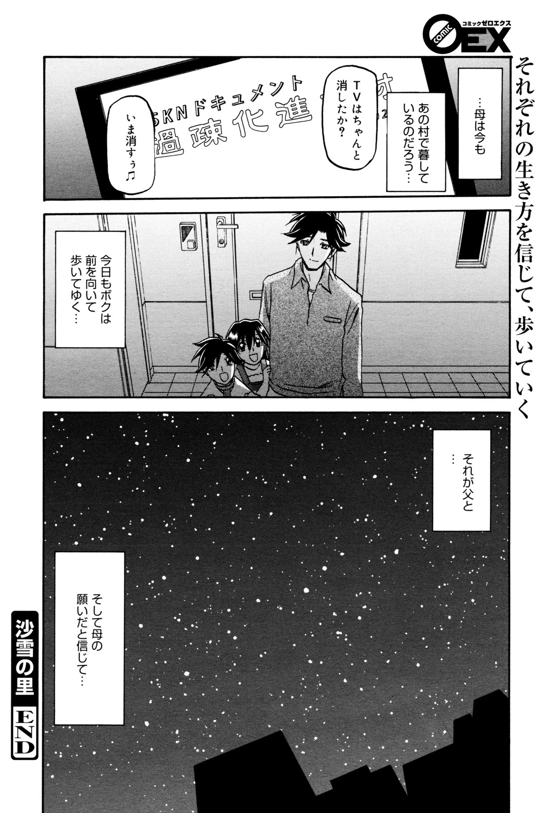 [Sanbun Kyoden] Sayuki no Sato Ch 18a [JP] page 16 full