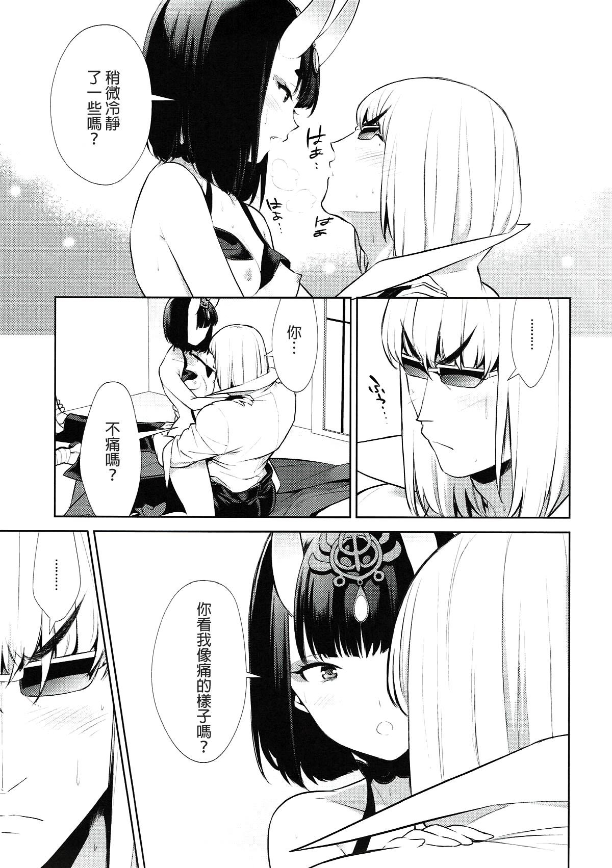 (C92) [BEAR-BEAR (Shiroku Mako)] Meimeiteitei (Fate/Grand Order) [Chinese] [沒有漢化] page 31 full