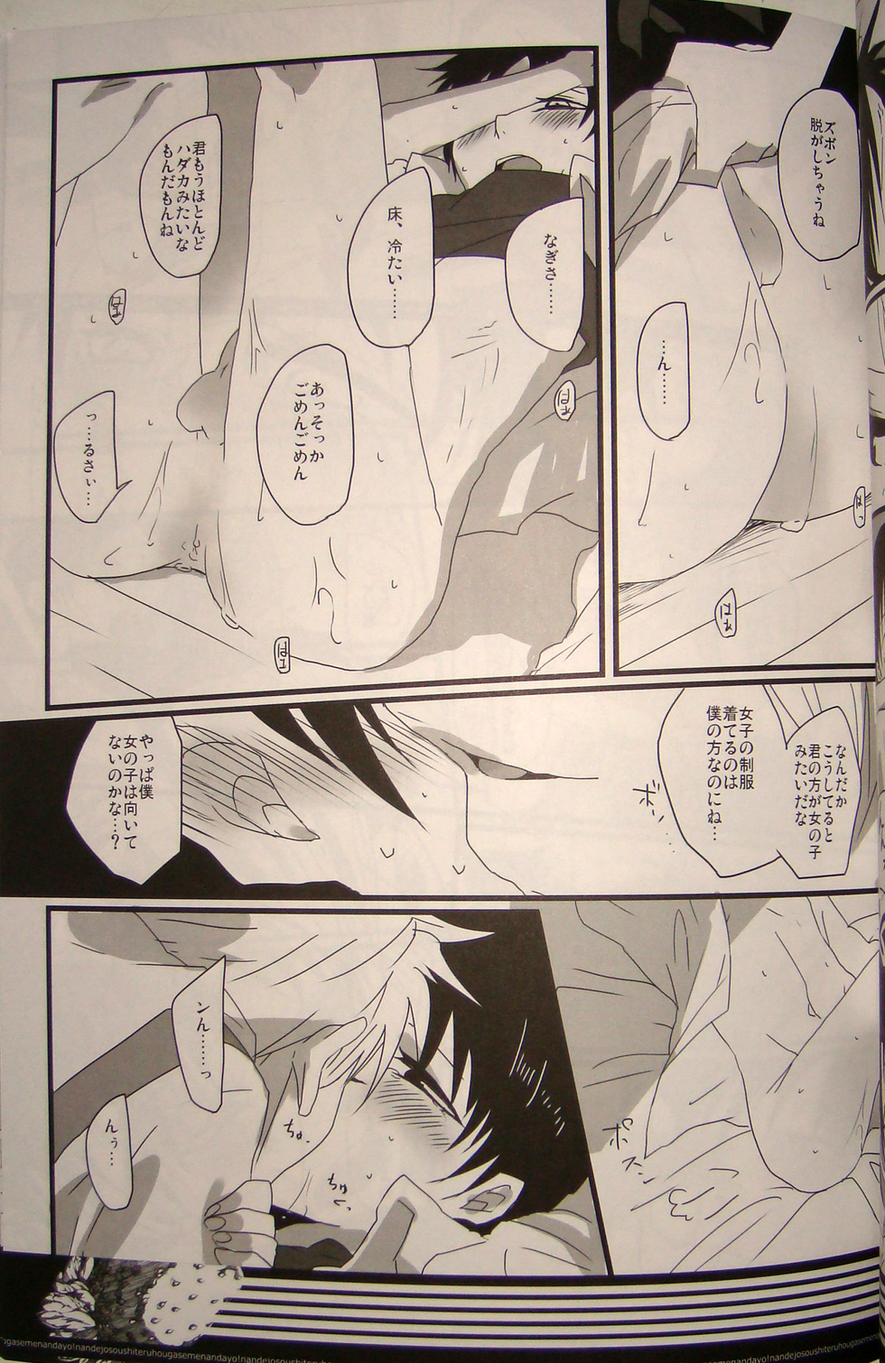 (Kimi to no Rendan) [WhiP! (Oshiya)] Nande Josou shiteru kata ga Seme nanda yo! (Neon Genesis Evangelion) page 12 full