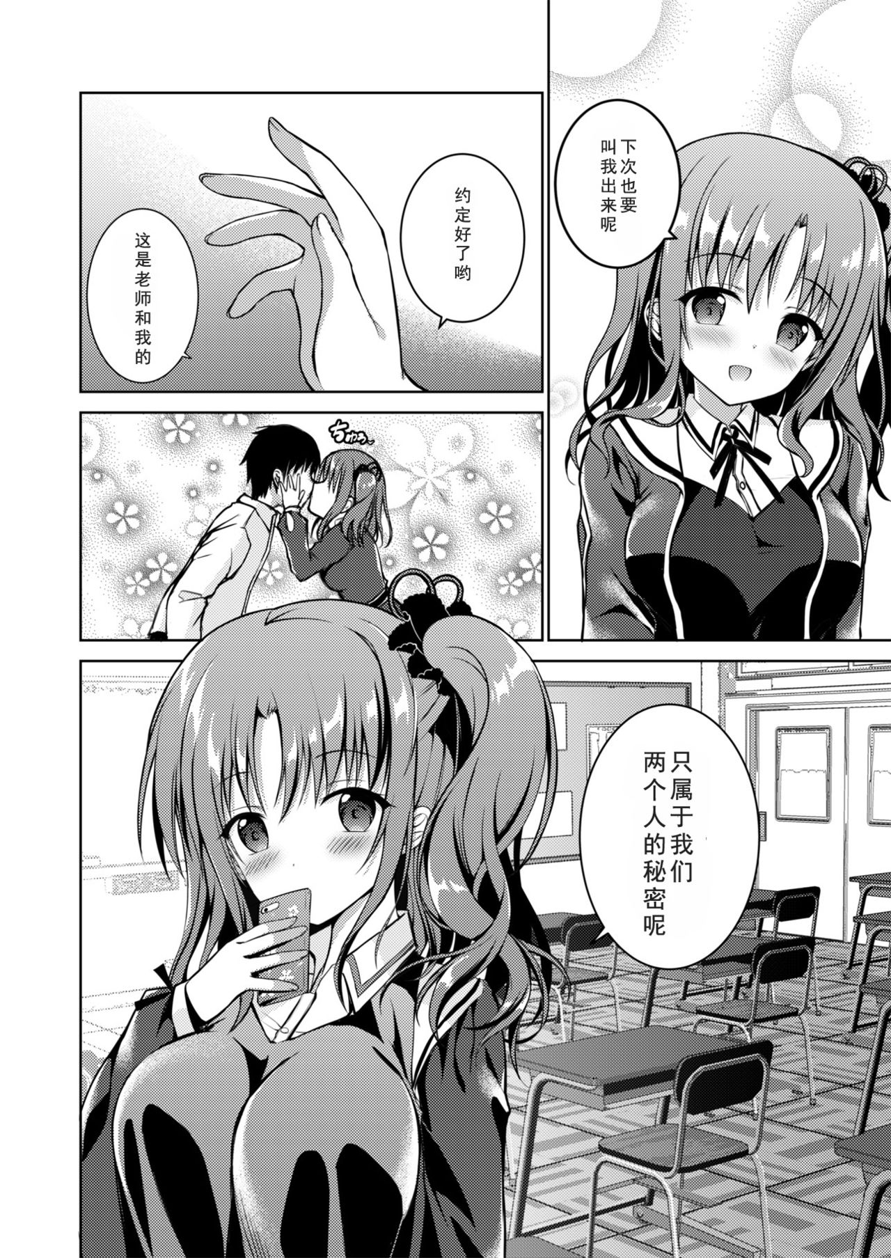 [TwinBox (Hanahanamaki, Sousouman)] Kaori [Chinese] [如月響子汉化组] [Digital] page 26 full