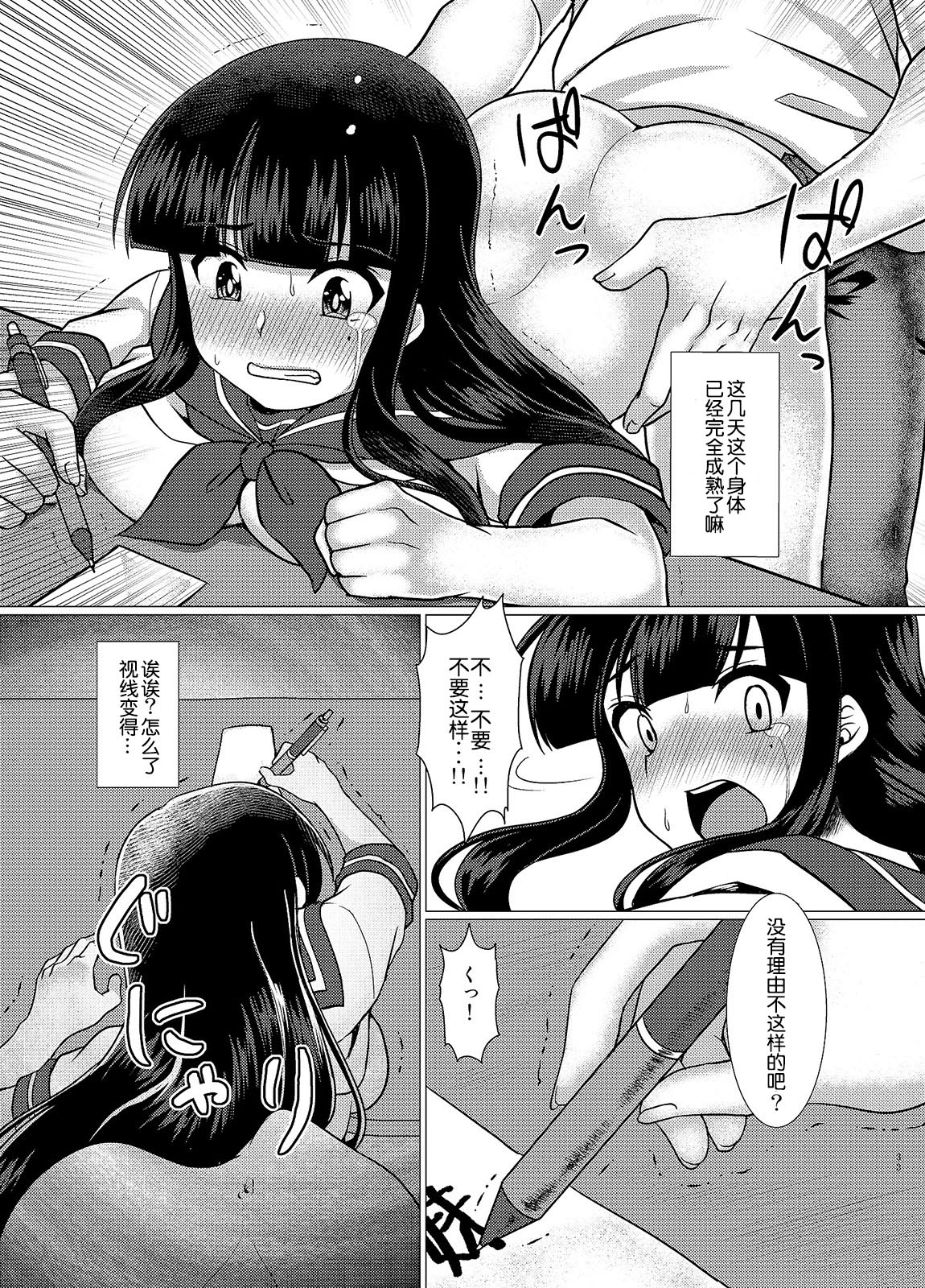 [TSF no F (Murasakiiro Orange)] Imouto Downgrade (TSF no F no Hon Sono 3 no B) [Chinese] [70DAYS个人汉化] page 3 full