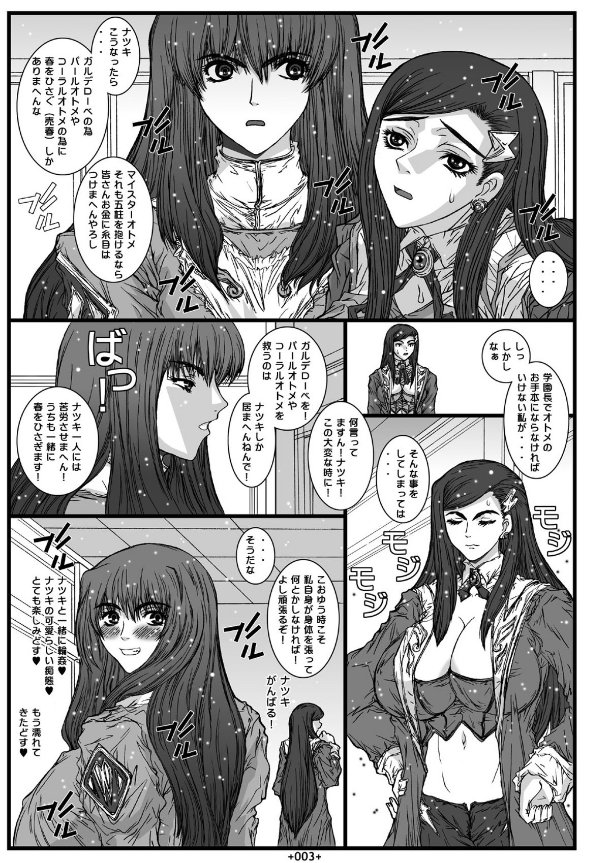 (SC22) [Coburamenman (Uhhii)] Mai-In 2 (Mai-Otome) page 5 full