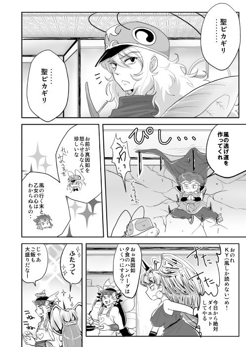 [Joujou Tenki (Heguri)] Don't grasp my LOVE handle! (Bikkuriman) [Digital] page 12 full