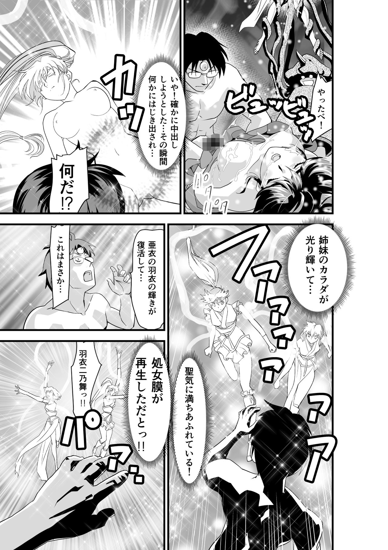 [Senbon Torii] Kurodama Revengers Daiyonya (Inju Seisen Twin Angels) page 29 full