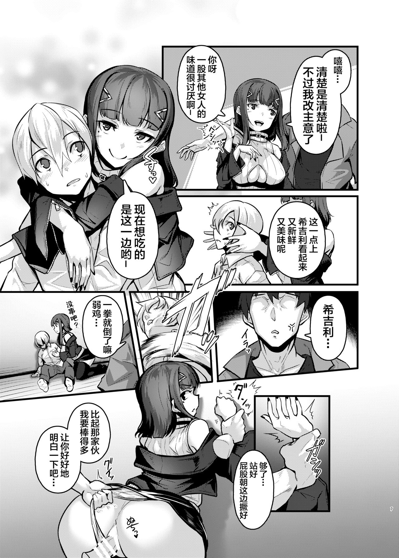 [graygreed (Usuki)] Yasashii Succubus-chan to 4 [Chinese] [新桥月白日语社] [Digital] page 6 full