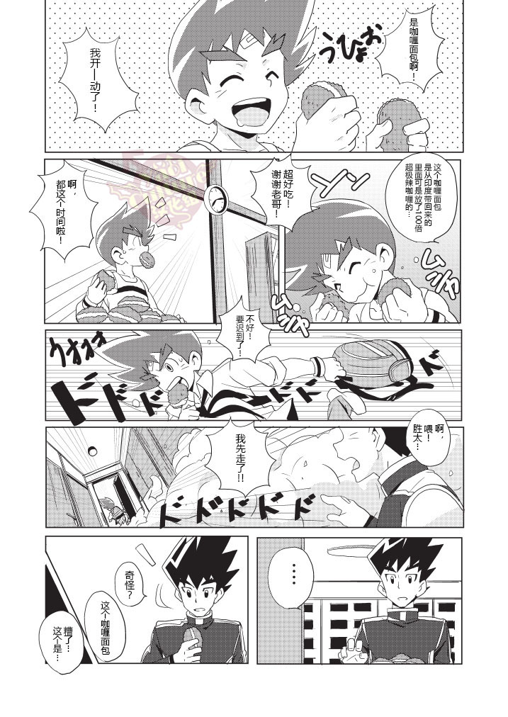 [WEST ONE (10nin)] PCP (Duel Masters) [Chinese] [Yaoi Culture汉化组] [Digital] page 5 full