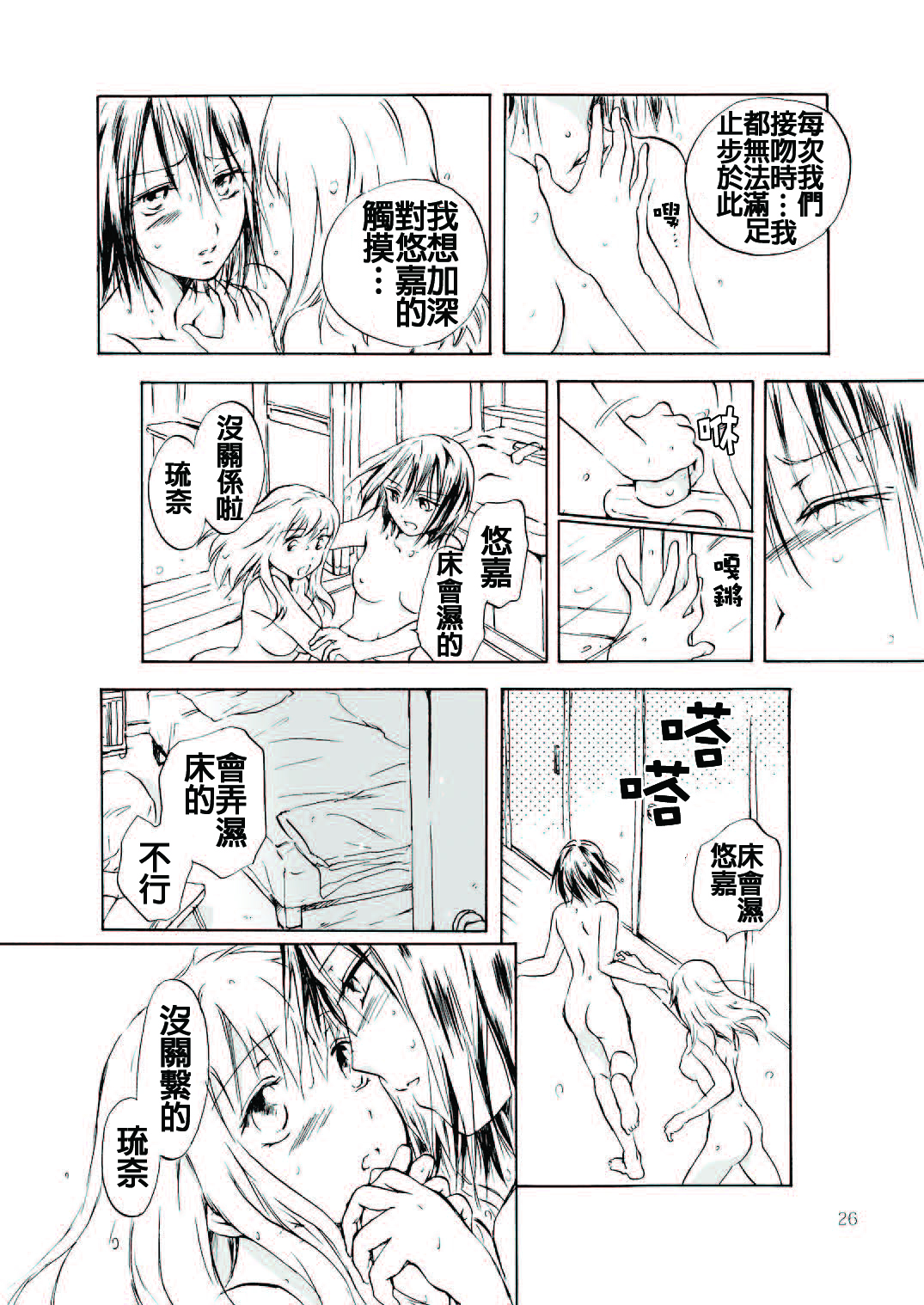 (C79) [peachpulsar (Mira)] Tooi Kirameki [Chinese] [补丁布丁汉化组E] page 26 full