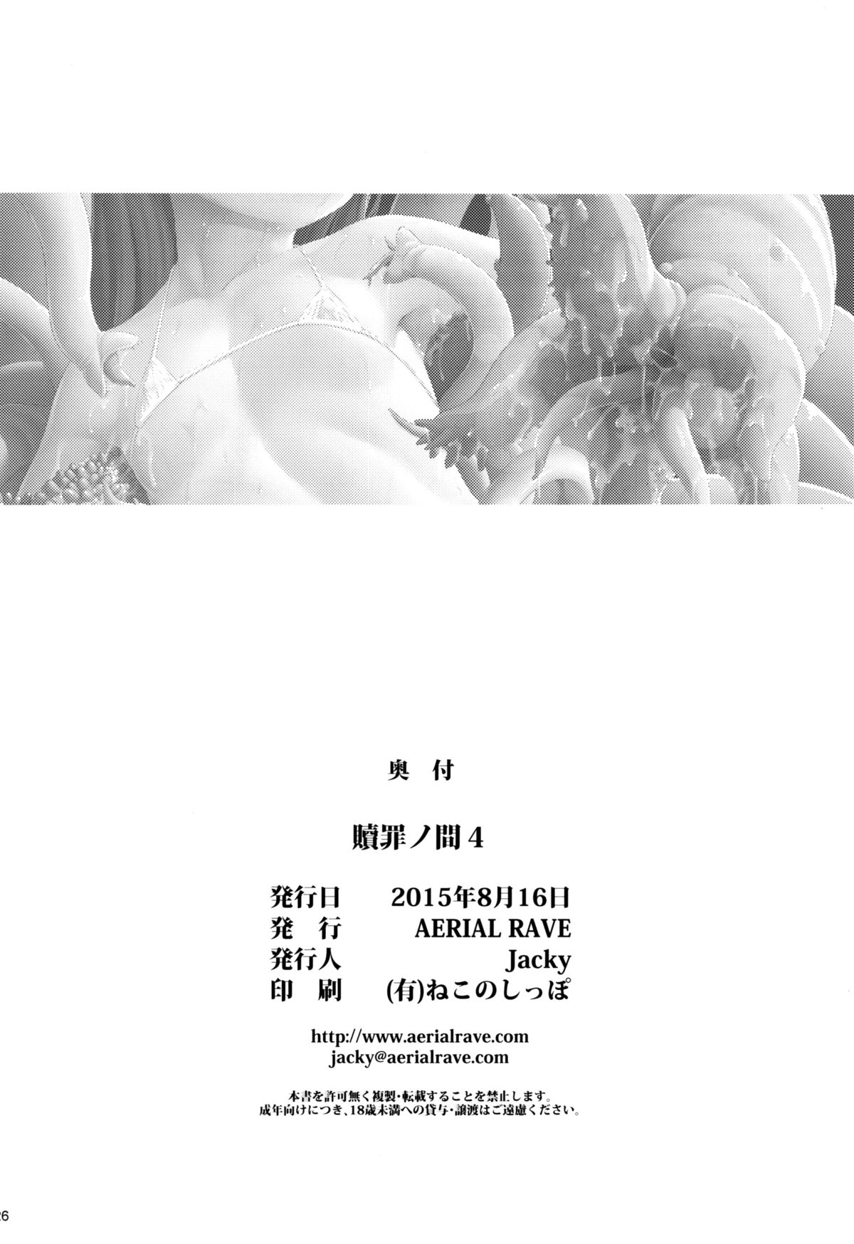 (C88) [AERIAL RAVE (Jacky)] Shokuzai no Ma 4 (Xenogears) page 26 full
