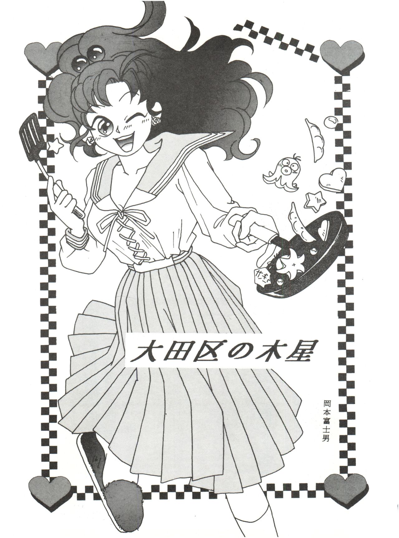 [Otafukutei (Okamoto Fujio)] Animedorei (Dirty Pair, Urusei Yatsura, Sailor Moon) page 16 full