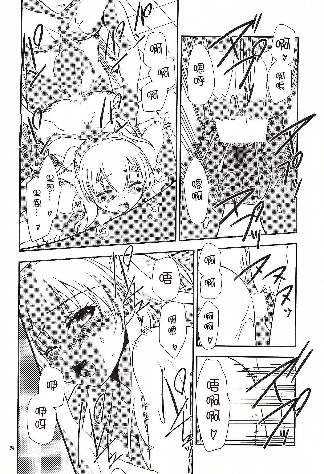 (COMIC1☆10) [C.A.T (Morisaki Kurumi)] Futari no HI・MI・TU (The Legend of Heroes: Sen no Kiseki) [Chinese] [沒有漢化] page 26 full