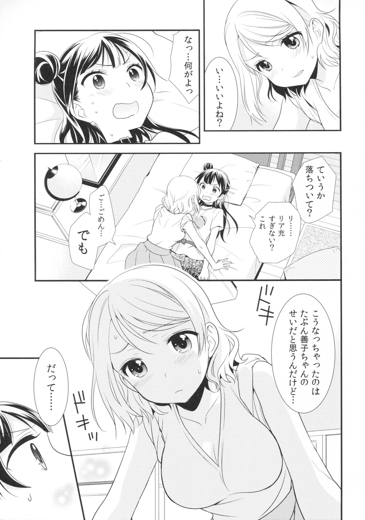 (BokuLove! Sunshine in Numazu) [Imomuya Honpo - Singleton, Sweet Pea (Azuma Yuki, Ooshima Tomo)] Lovely Little Devil (Love Live! Sunshine!!) page 4 full