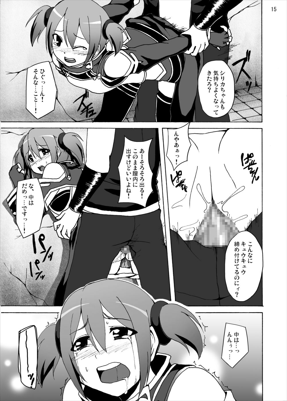 [Studio Nunchaku (Akihira)] Silica no Kankin Ryoujoku Online (Sword Art Online) page 14 full