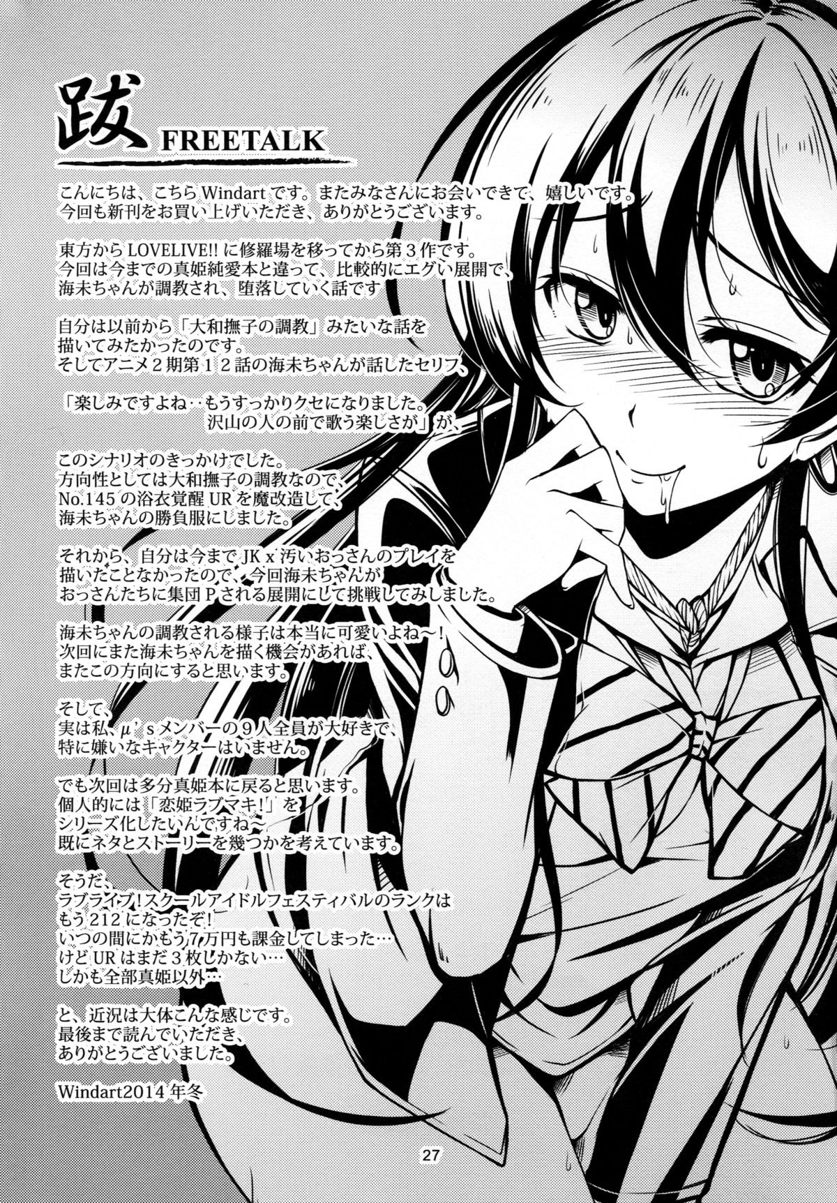 (C87) [WindArTeam (WindArt)] Haitoku no Rakuen - Immorality Paradise (Love Live!) [English] [CGrascal] page 29 full