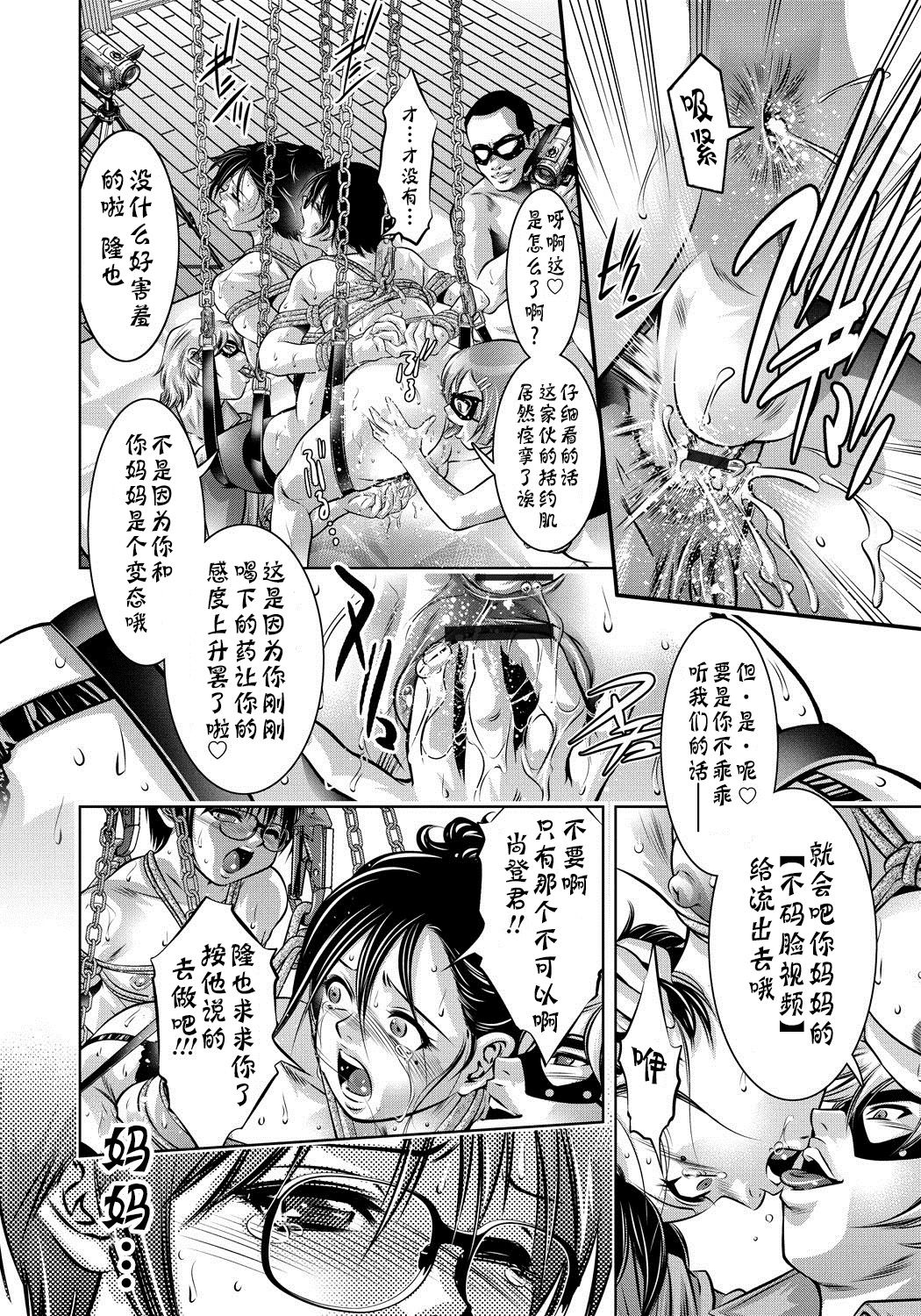 [Taki Re-ki, Onikubo Hirohisa] Haha to Ko no Kanbi na Choukyou Kouza | 母与子的奸美调教讲座 [Chinese] [靴下汉化组] page 40 full