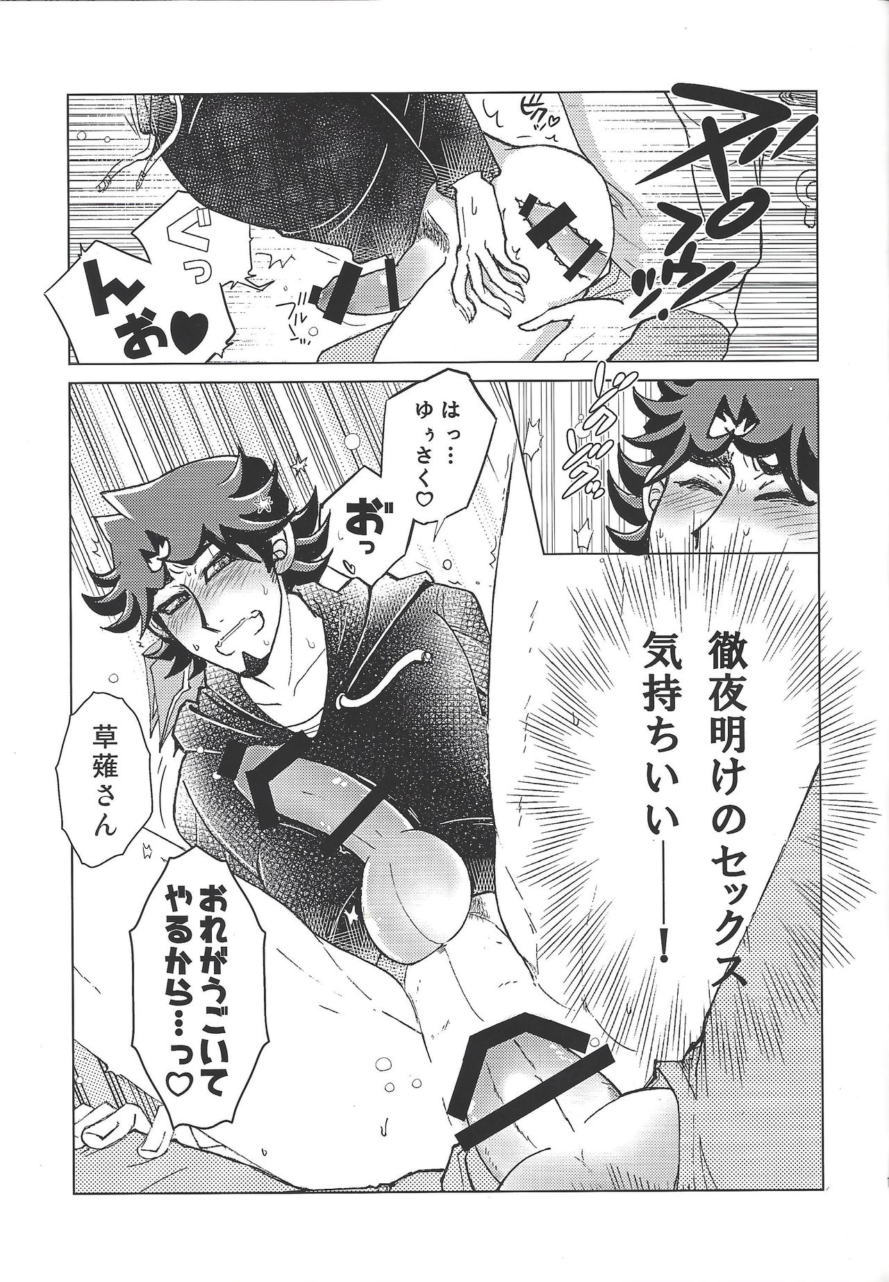 (Ore no Turn 6) [Morning After Dark (Makanai)] FLUSH TIMES! (Yu-Gi-Oh! VRAINS) page 10 full