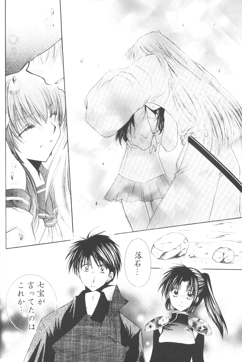 [Sakurakan] Ryuusei Ryodan (Inu Yasha) page 32 full