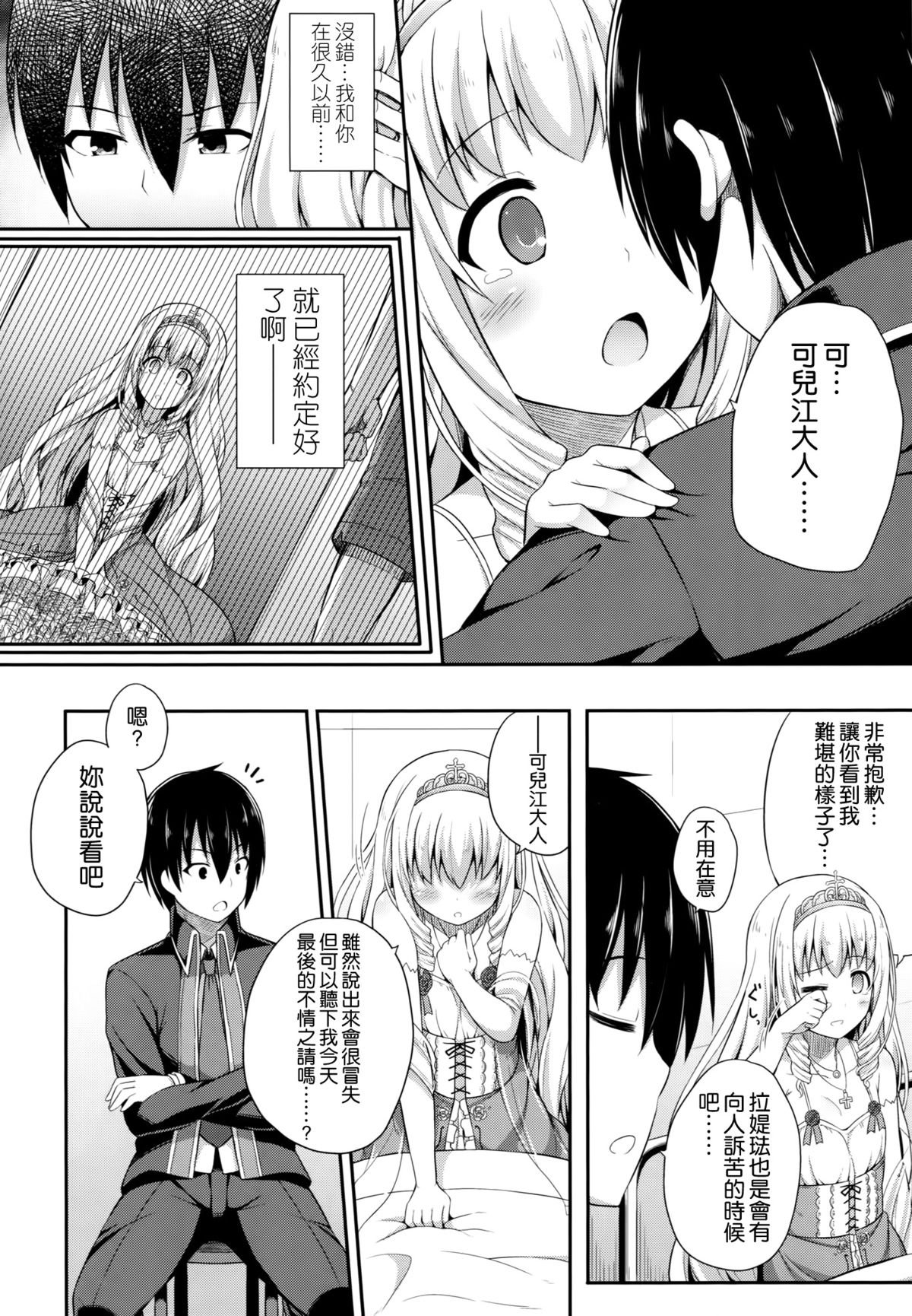 (C87) [Fujiya (Nectar)] Brilliant Memories (Amagi Brilliant Park) [Chinese] [空気系☆漢化] page 14 full