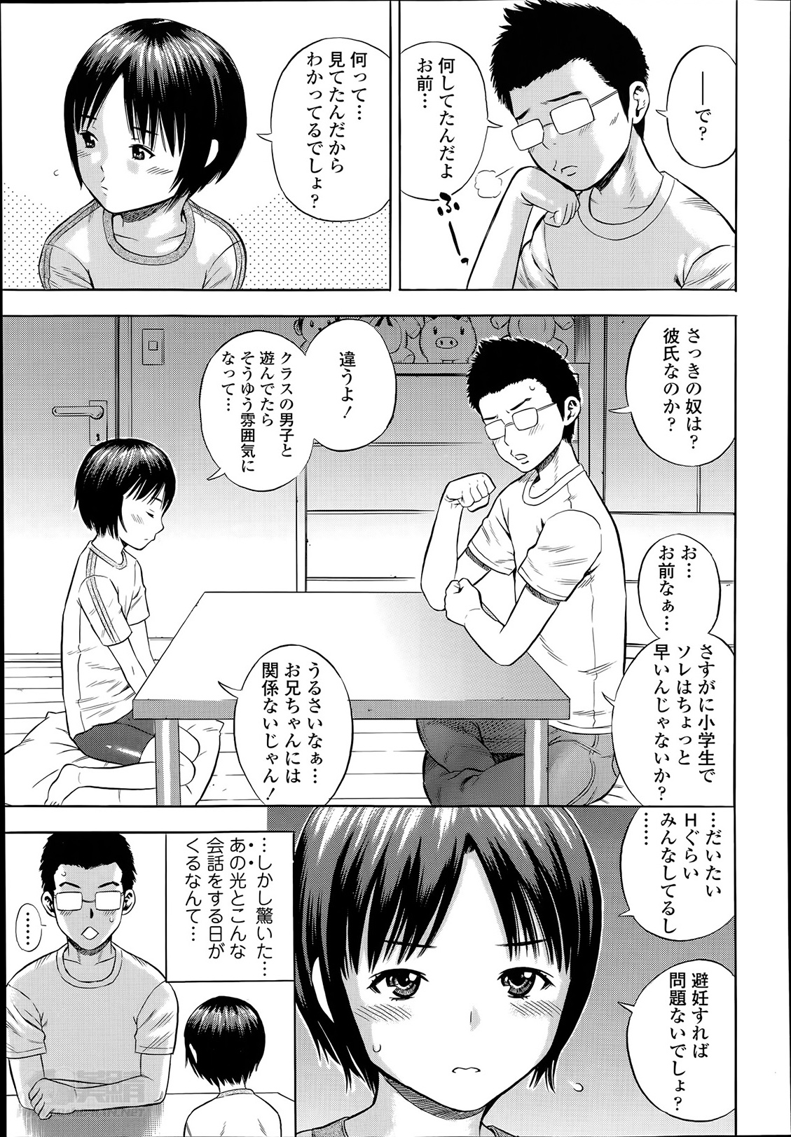 [Zaki Zaraki] Aru Kyoudai no Baai Ch.1-2 page 3 full