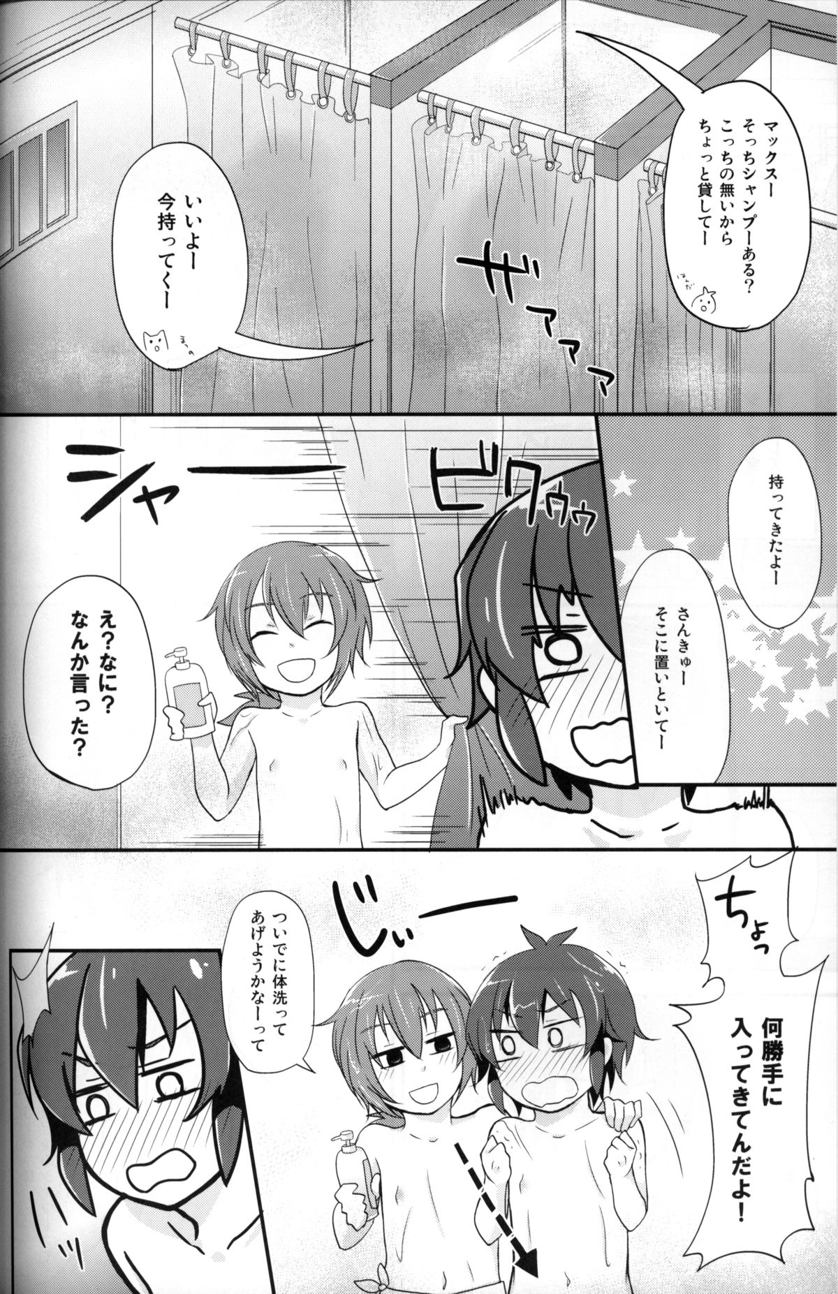 (C80) [Calorie Off (Asahi)] Secret Shower Show (Inazuma Eleven) page 5 full