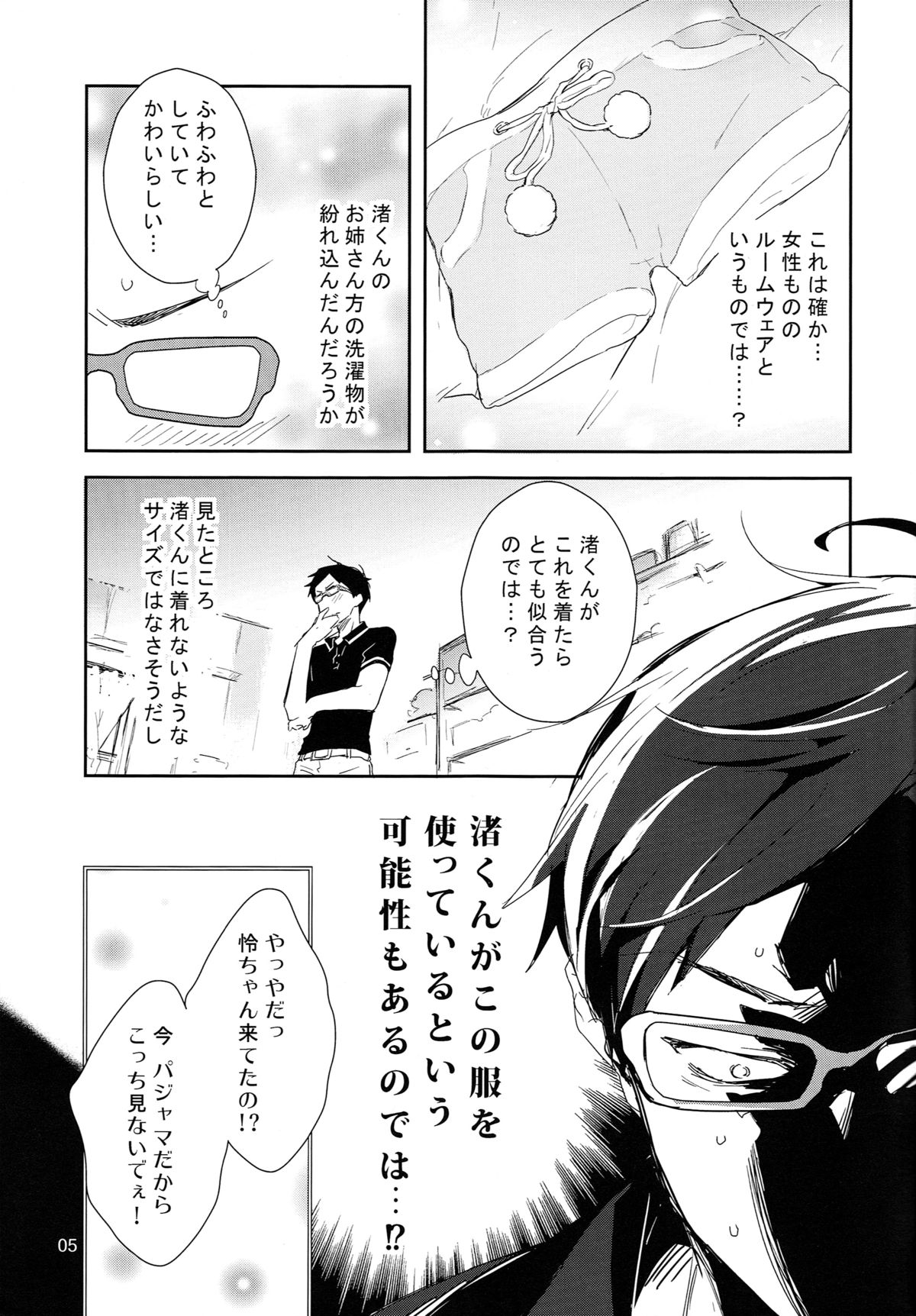 (C87) [MERYx3 (Numeri)] Ryuugazaki nanigashi wa seiyoku wo moteamashite iru. (Free!) page 4 full