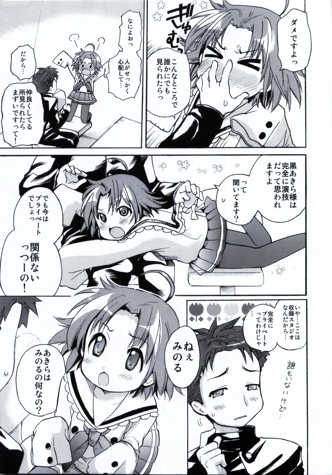 (C78) [Aichiko (ubizo)] Shiroaki Taizen (Lucky Star) page 30 full