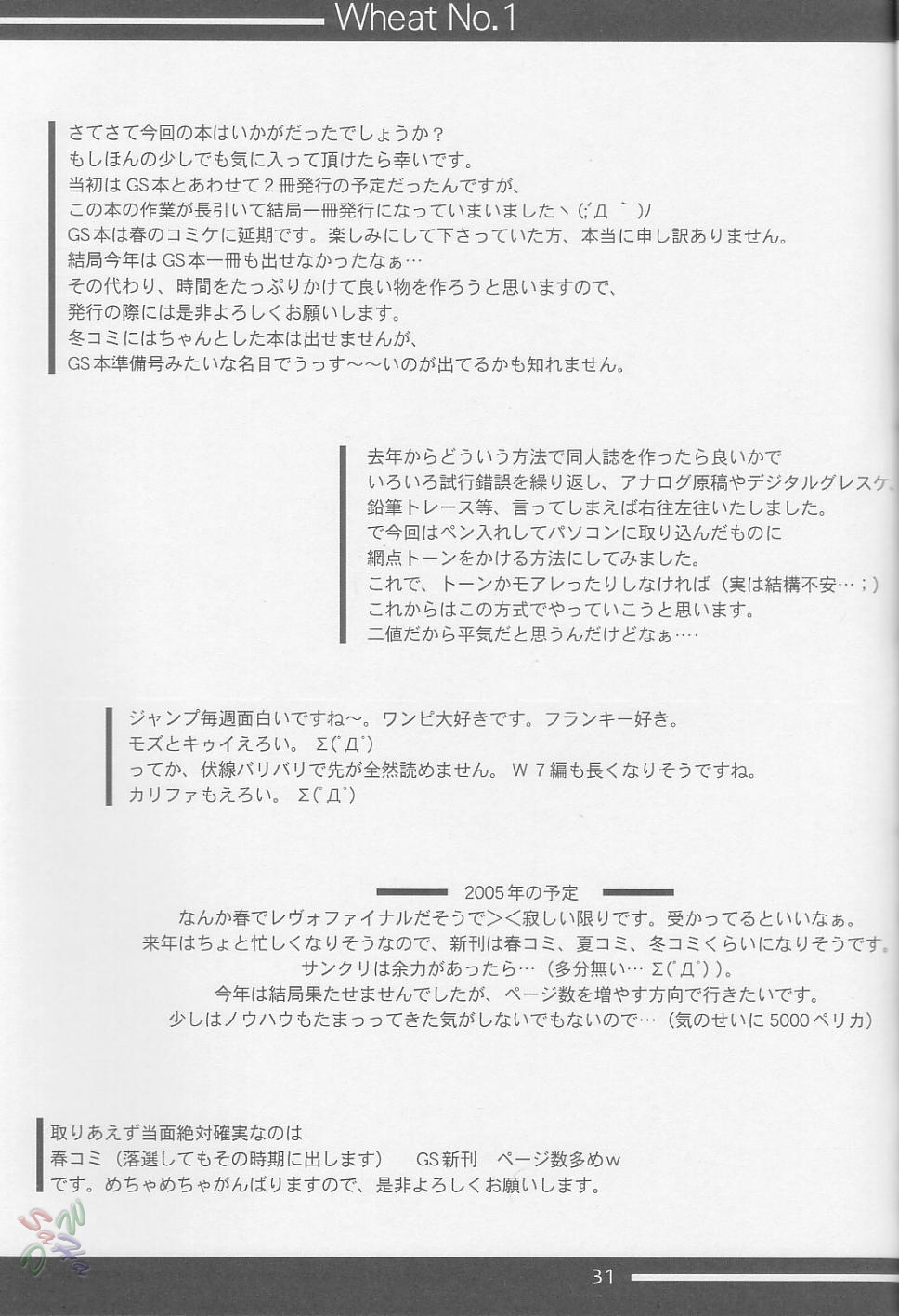 (C67) [Majimeya (isao)] Wheat No. 1 (One Piece) [English] [D-W] page 29 full