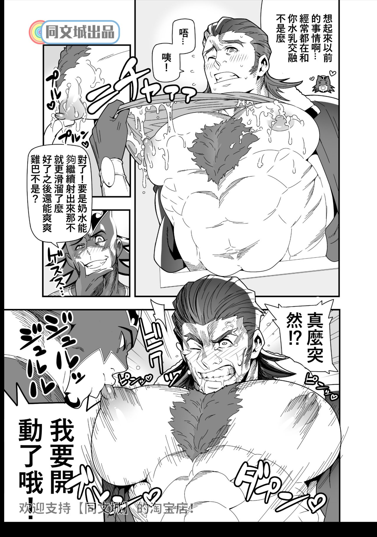 [Maraparte (Kojima Shoutarou)] Tsukkae Ushi Bonyuu (TIGER & BUNNY)[Chinese][同文城][Digital] page 9 full