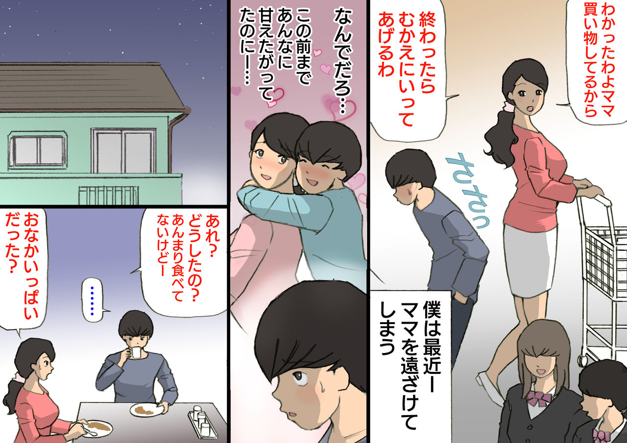 [Shiki Hanana] Okaa-san wa Homete Nobasu Kyouiku Houshin 3 Musuko No Hanko Ki Hen page 4 full