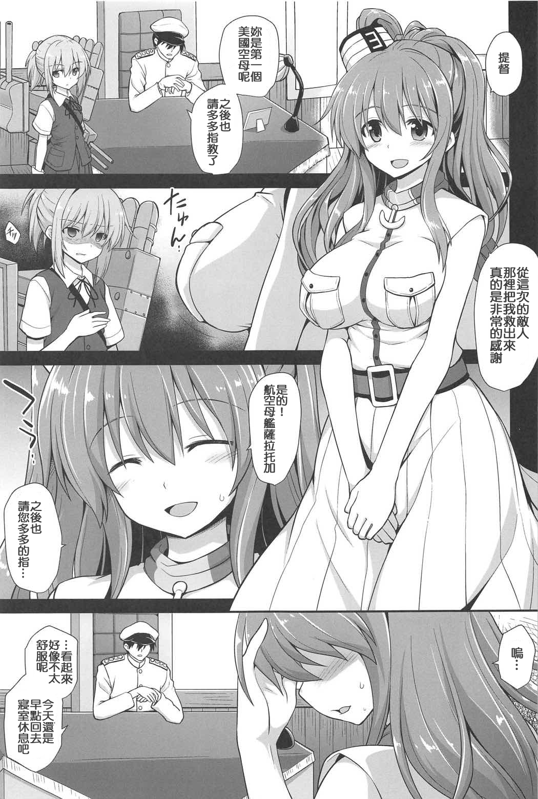 (C91) [Akuten Soushin (Kokutou Nikke)] Kanmusu Chakunin Saratoga Shokushu Kisei Report (Kantai Collection -KanColle-) [Chinese] [為了尾牙抽獎而翻譯本子集氣的洨五漢化] page 2 full